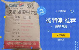 河南南陽水泥灌漿料與環氧樹脂砂漿專家 走進彼特斯建材