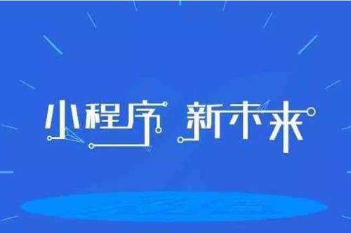 話說在鄭州定制一個小程序需要多少錢