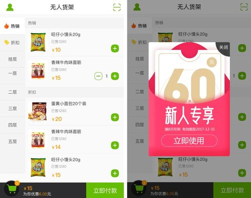 無人零售系統app小程序開發定制