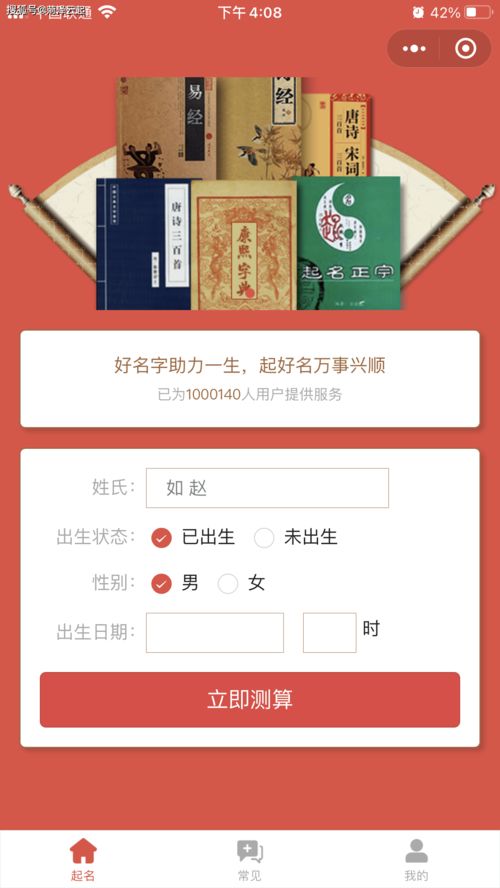 寶寶起名流量主小程序開發